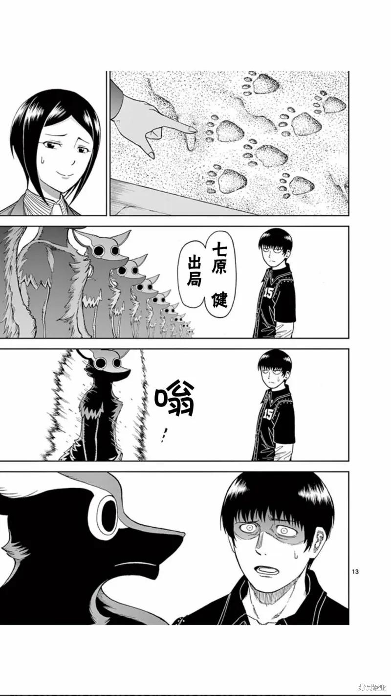 第64话-血与灰的女王-バコハジメ（第12张）