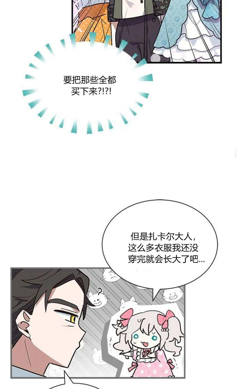 第13话-明明是猫，却被狼族收养了？-노찬주（第18张）
