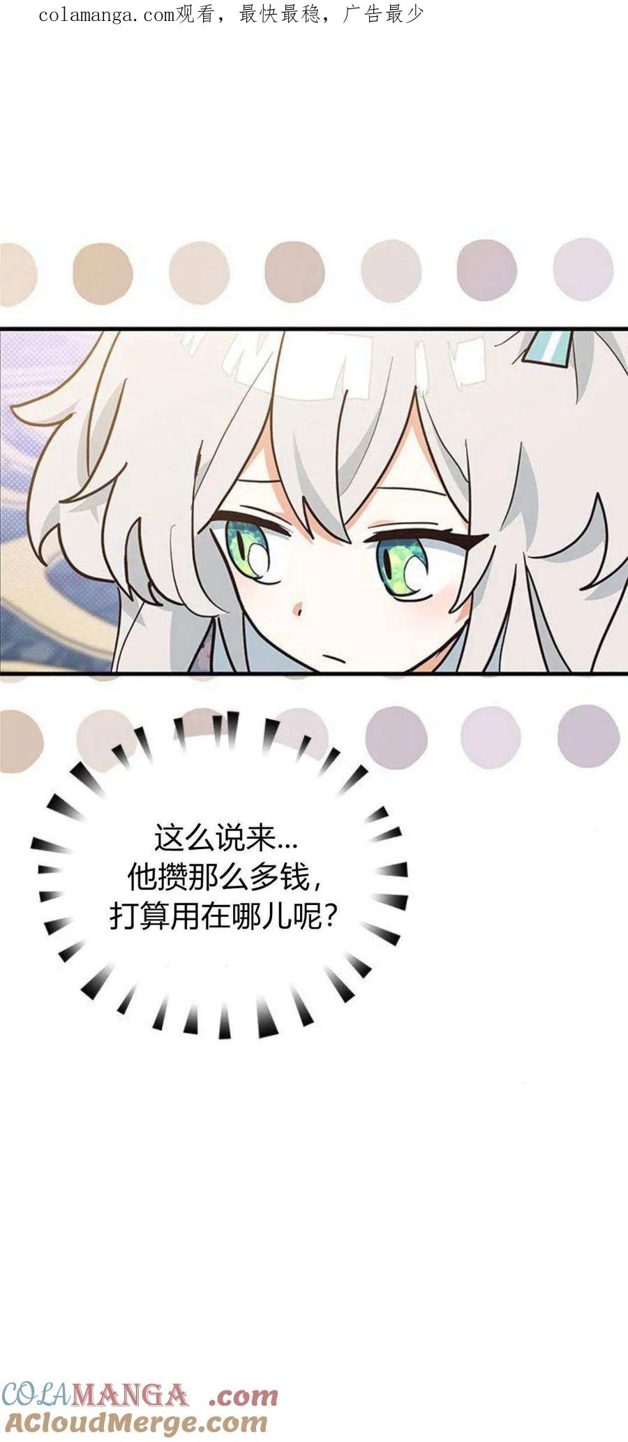 第13话-明明是猫，却被狼族收养了？-노찬주（第1张）