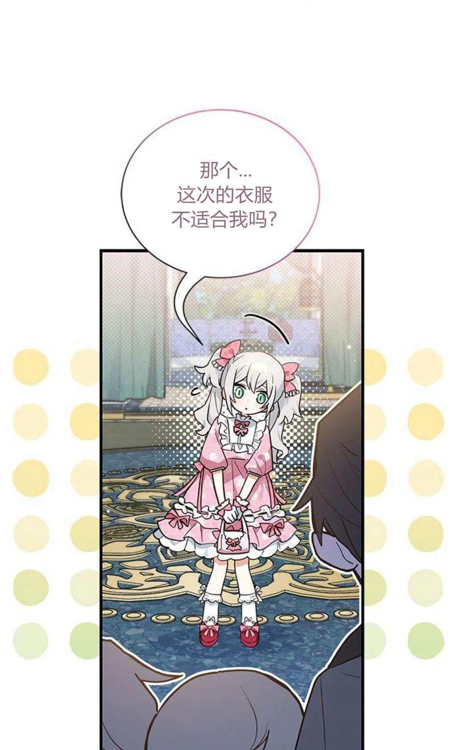 第13话-明明是猫，却被狼族收养了？-노찬주（第11张）