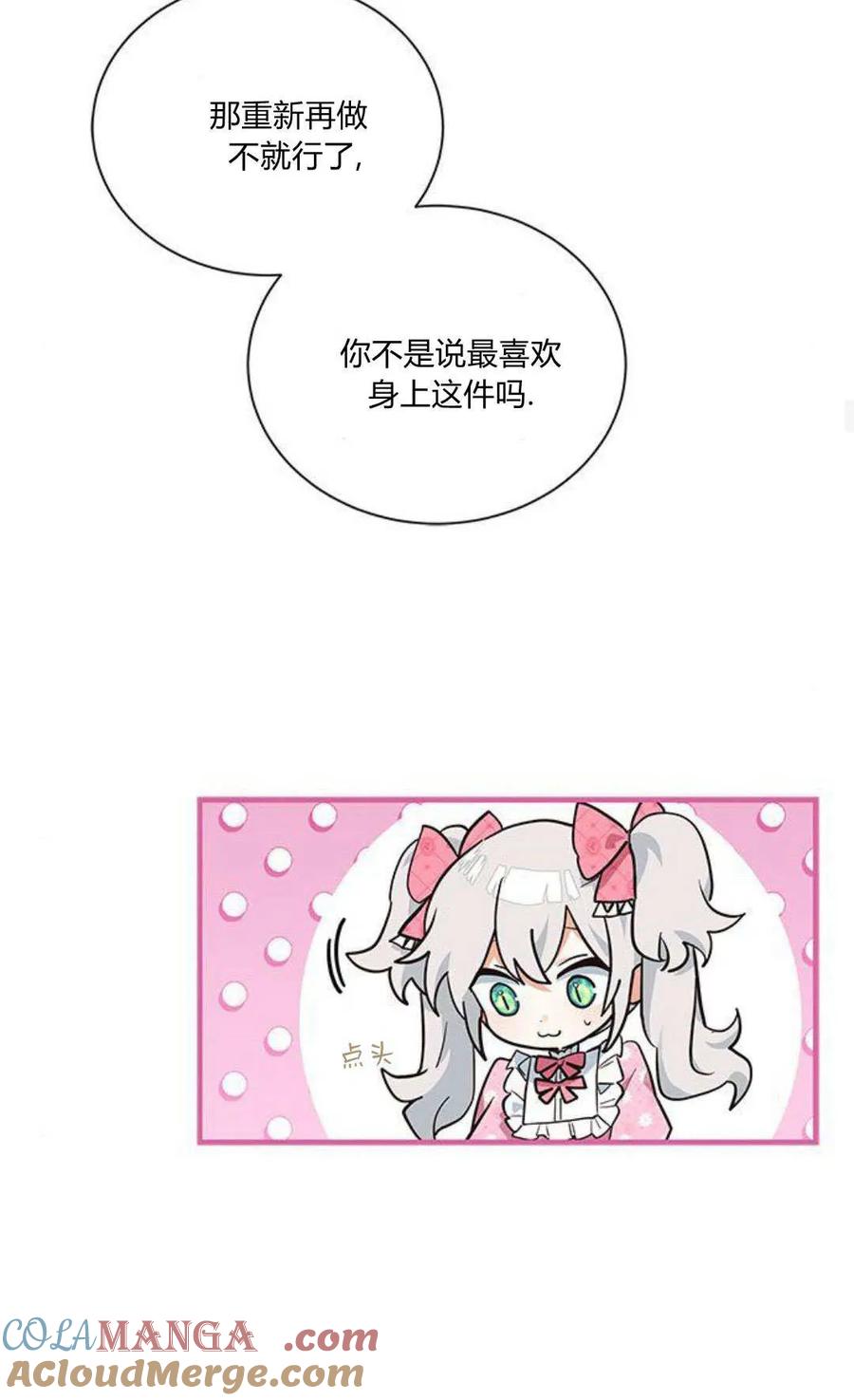 第13话-明明是猫，却被狼族收养了？-노찬주（第19张）