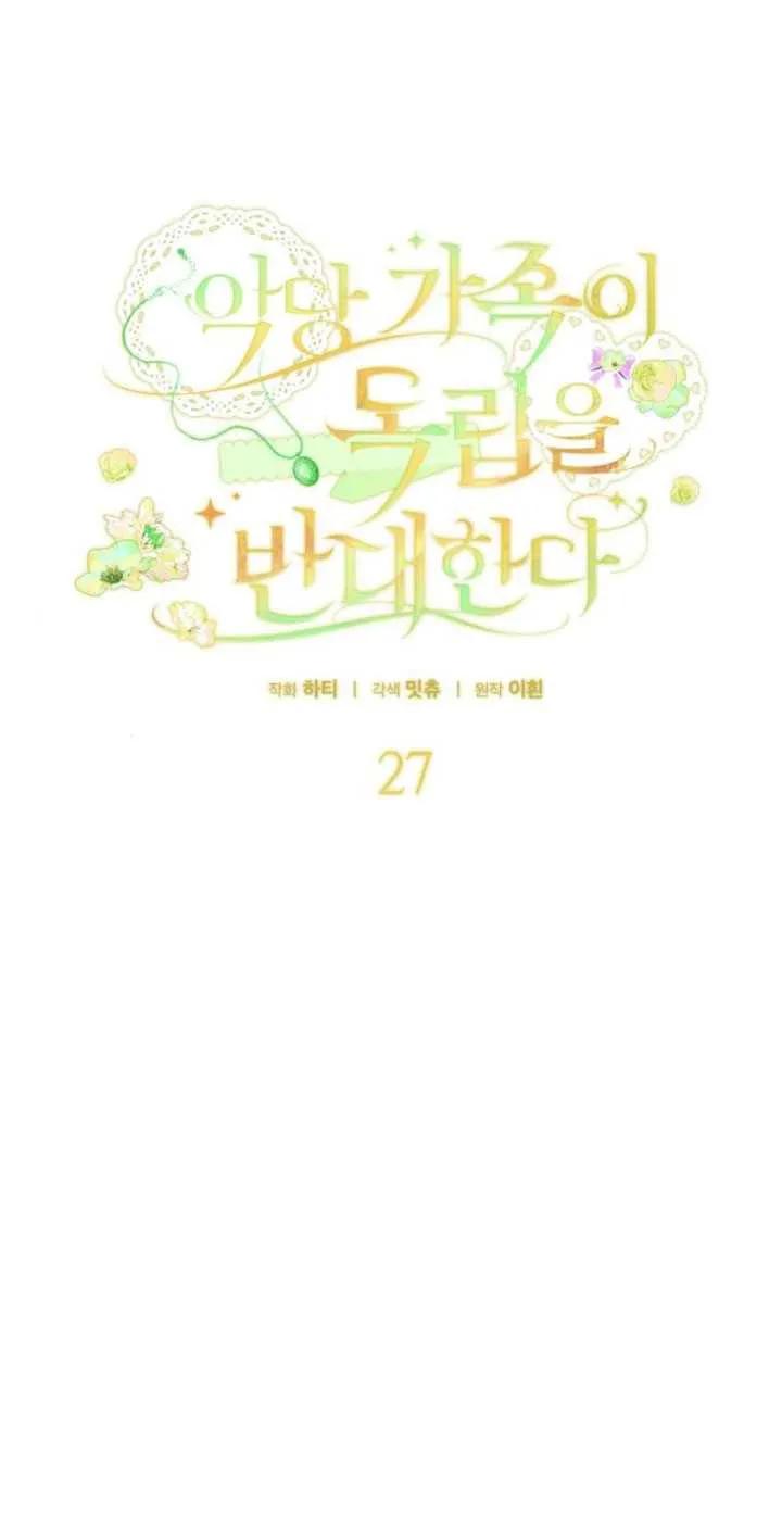 第27话-恶棍家族反对独立-（第17张）