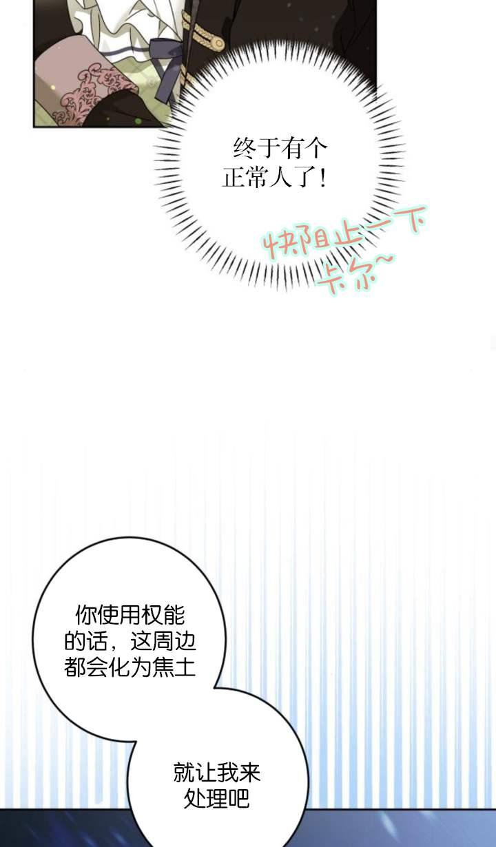 第30话-恶棍家族反对独立-（第51张）