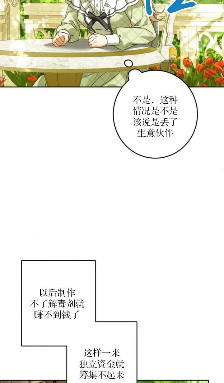 第30话-恶棍家族反对独立-（第23张）