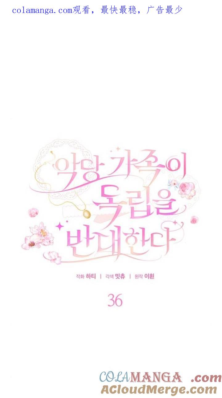 第36话-恶棍家族反对独立-（第1张）