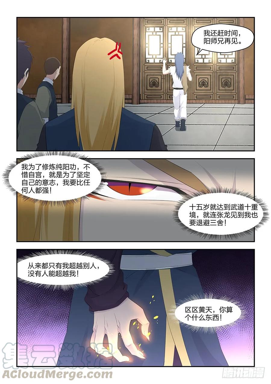 三十六回家整备-剑逆苍穹-丰祺动漫 x 一搏传媒（第3张）