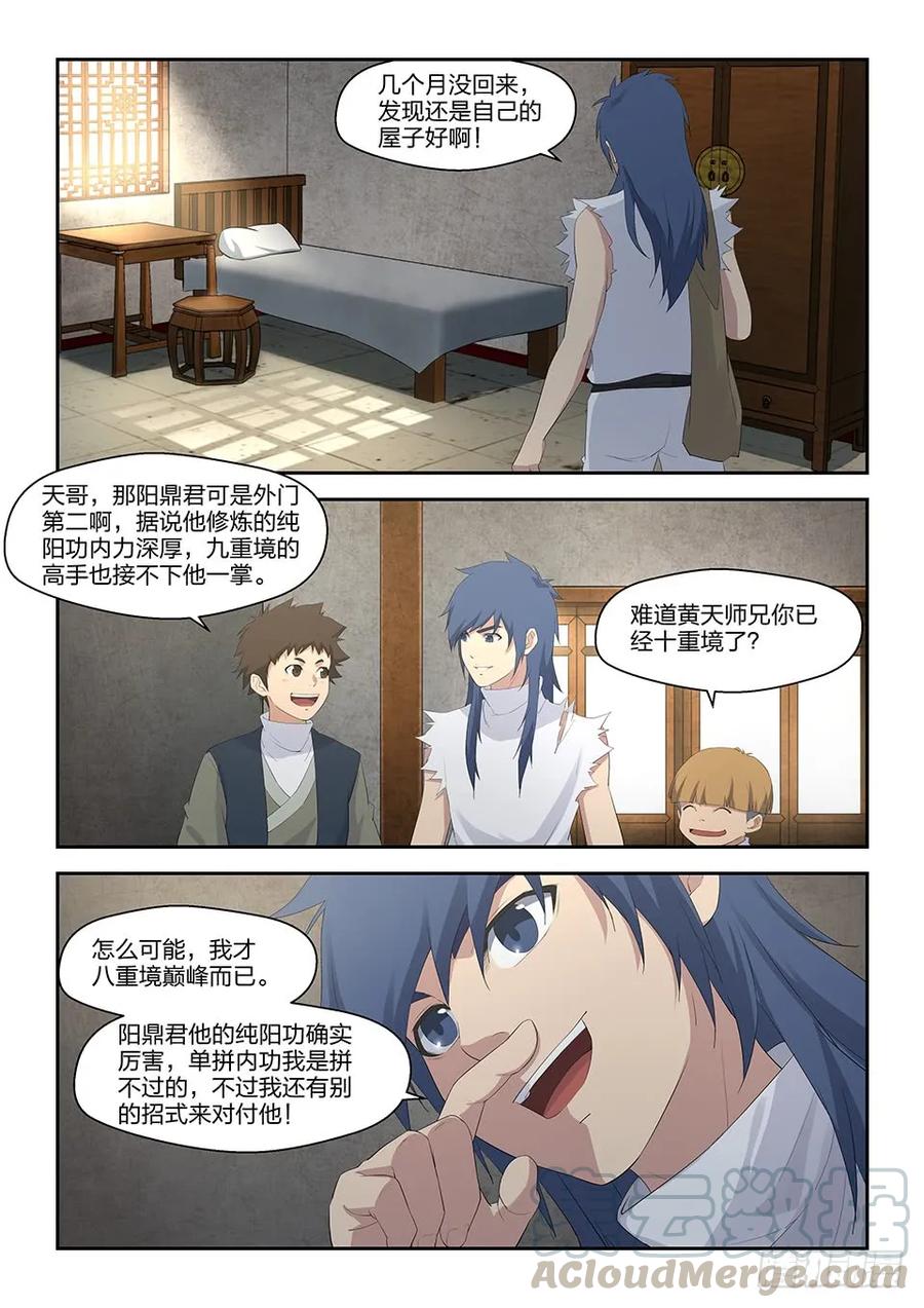 三十六回家整备-剑逆苍穹-丰祺动漫 x 一搏传媒（第11张）