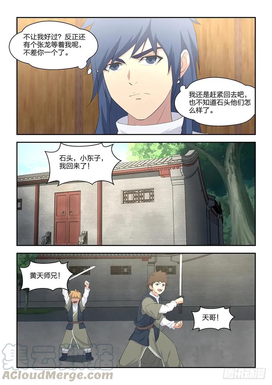 三十六回家整备-剑逆苍穹-丰祺动漫 x 一搏传媒（第9张）