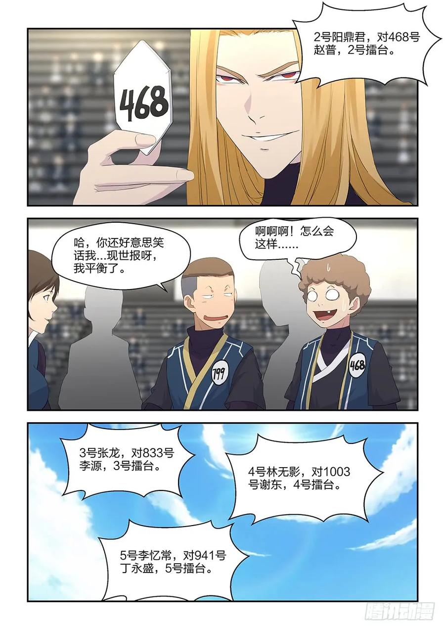 三十七大赛来临-剑逆苍穹-丰祺动漫 x 一搏传媒（第12张）