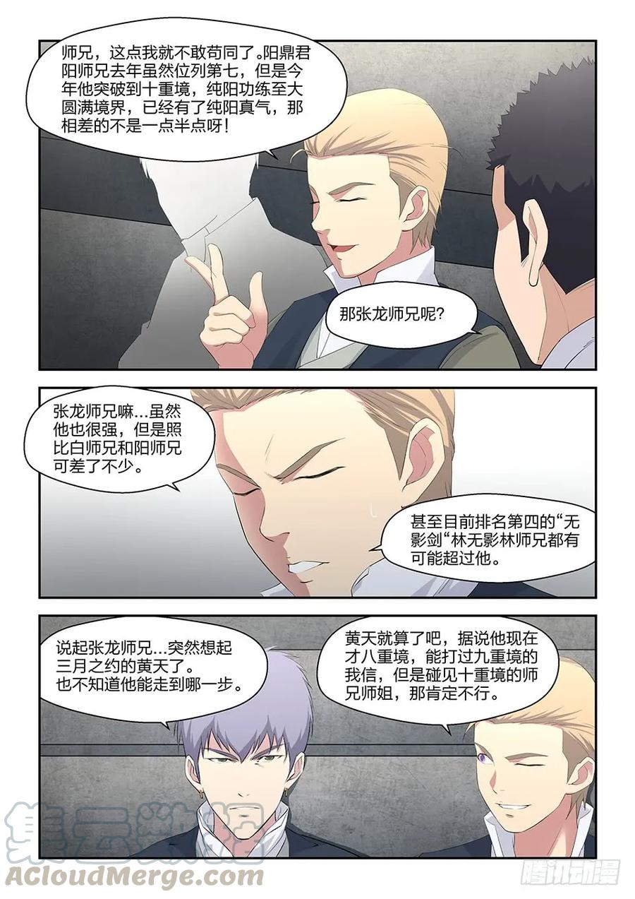三十七大赛来临-剑逆苍穹-丰祺动漫 x 一搏传媒（第9张）