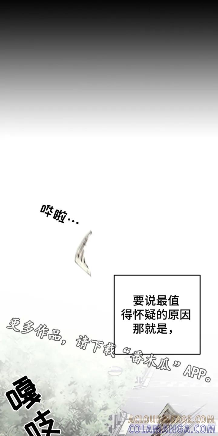 第1章：怪声-恶灵缠身-Kuqa（第11张）
