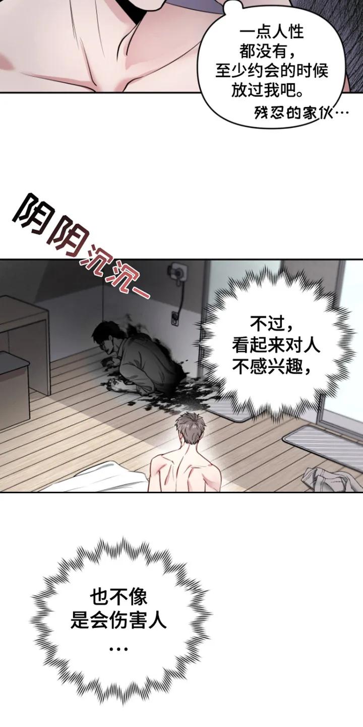 第1章：怪声-恶灵缠身-Kuqa（第18张）