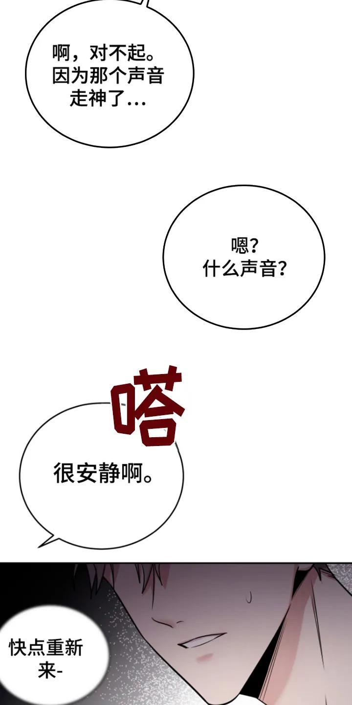 第1章：怪声-恶灵缠身-Kuqa（第6张）