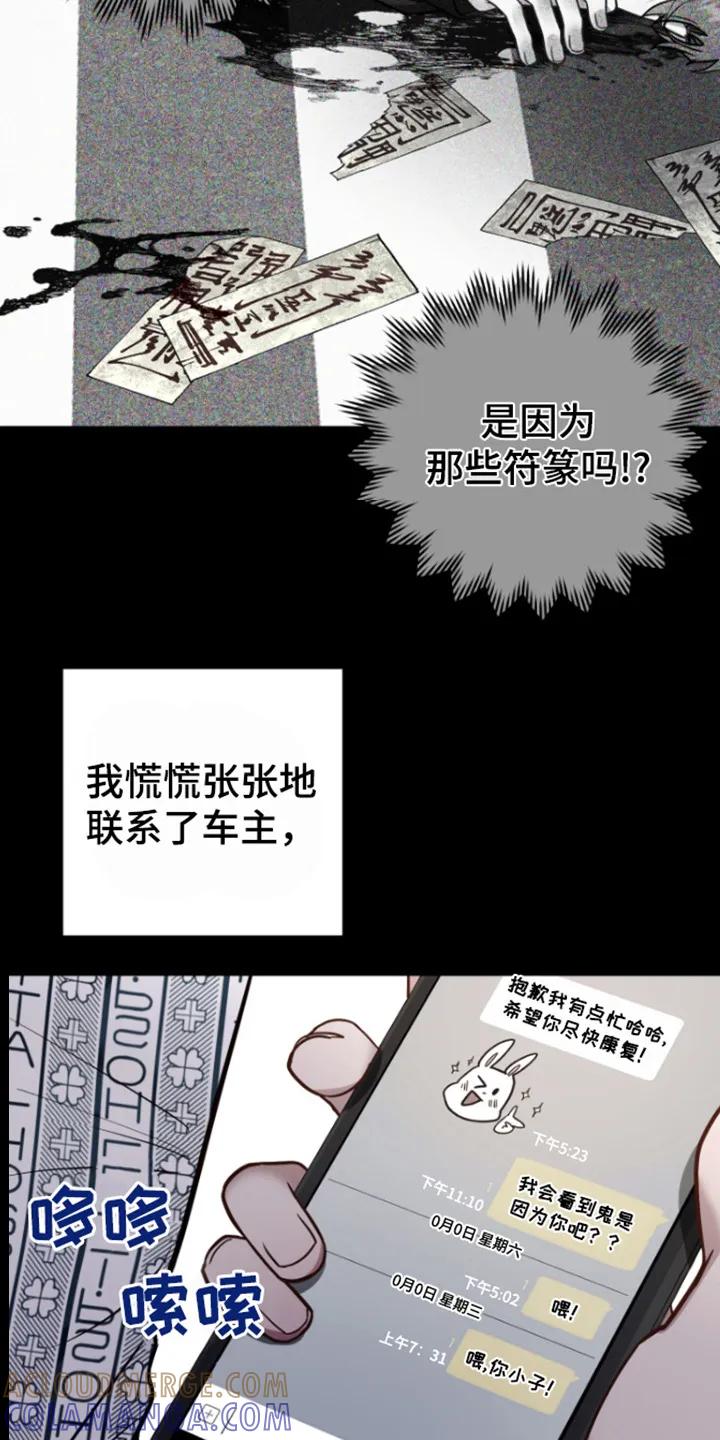 第1章：怪声-恶灵缠身-Kuqa（第15张）