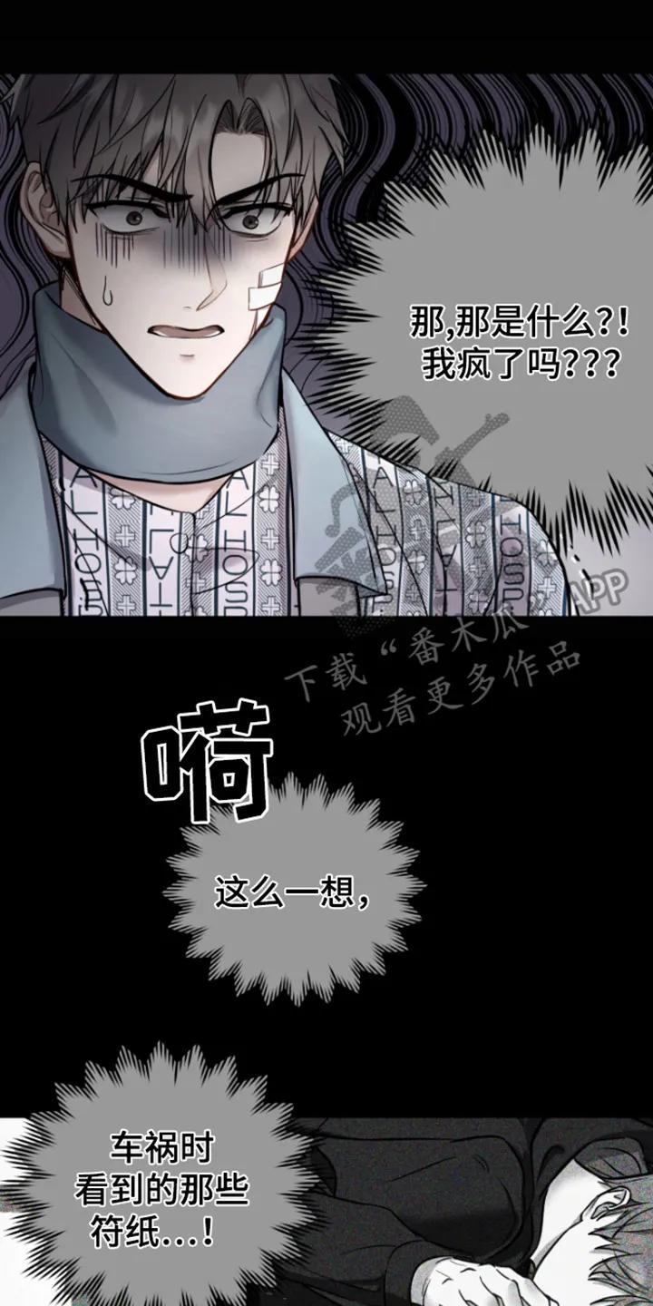第1章：怪声-恶灵缠身-Kuqa（第14张）