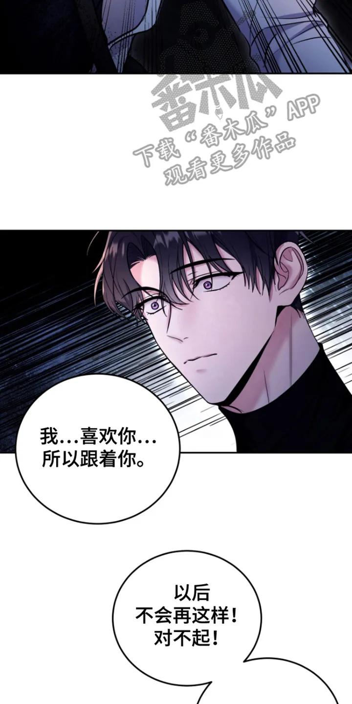 第12章：胡说-恶灵缠身-Kuqa（第14张）