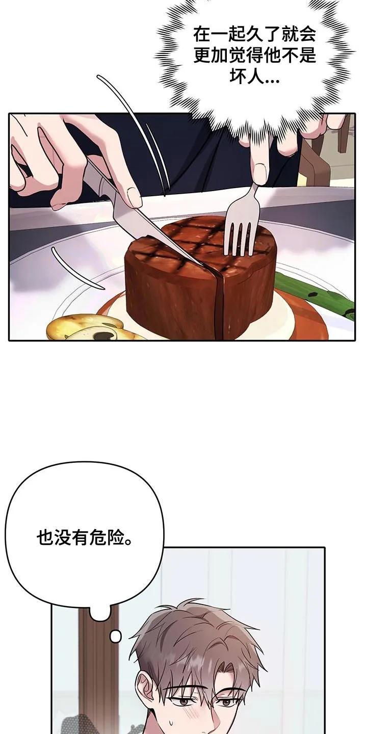 第15章：错觉-恶灵缠身-Kuqa（第4张）