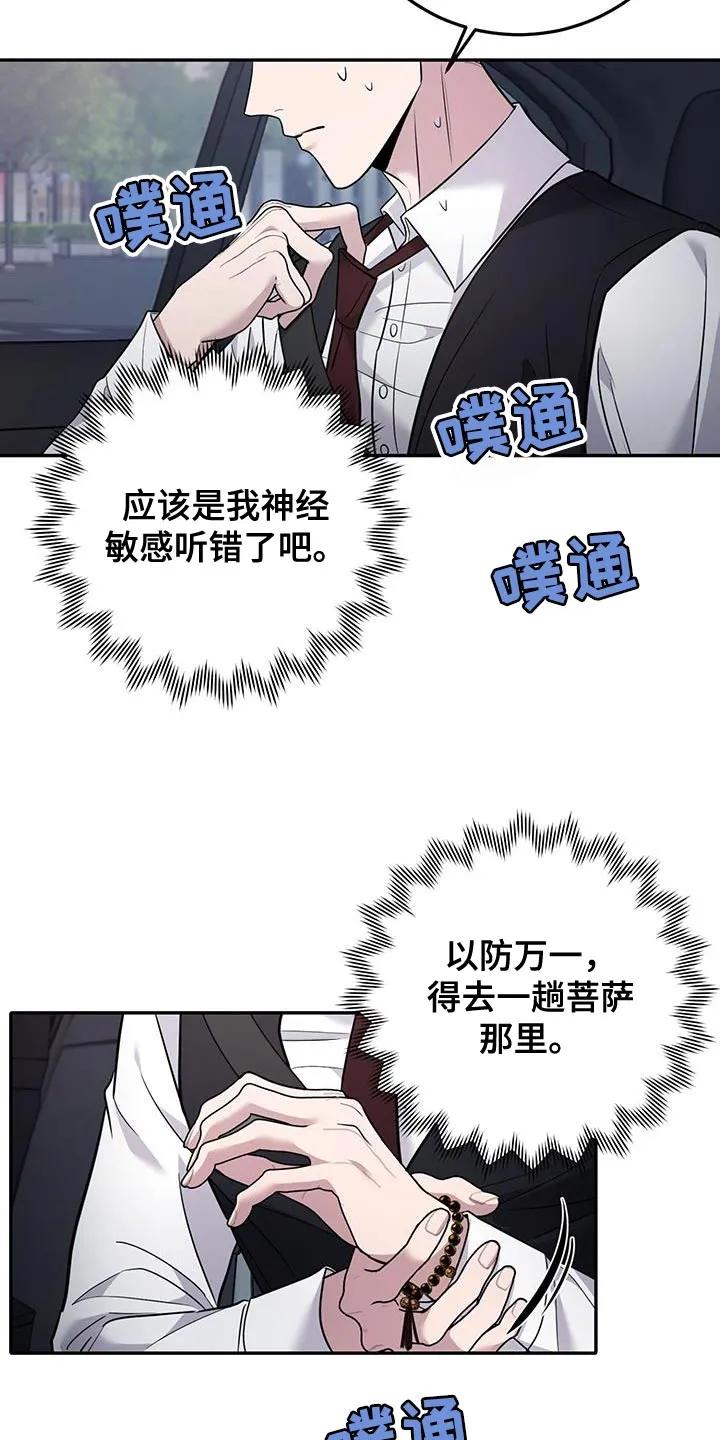 第17章：车祸-恶灵缠身-Kuqa（第16张）