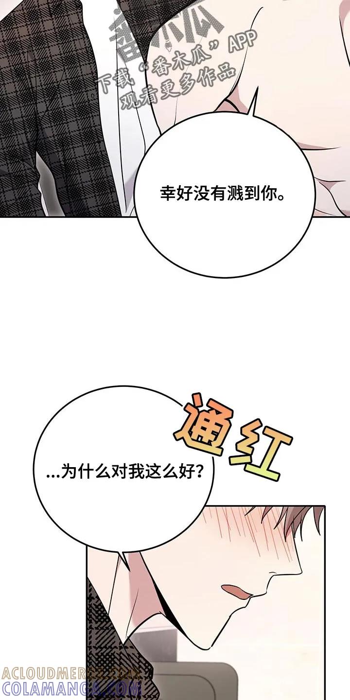第19章：都无所谓吧？-恶灵缠身-Kuqa（第17张）