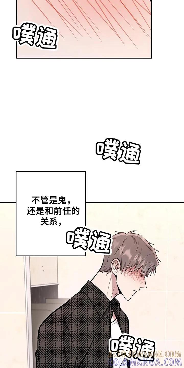 第19章：都无所谓吧？-恶灵缠身-Kuqa（第23张）