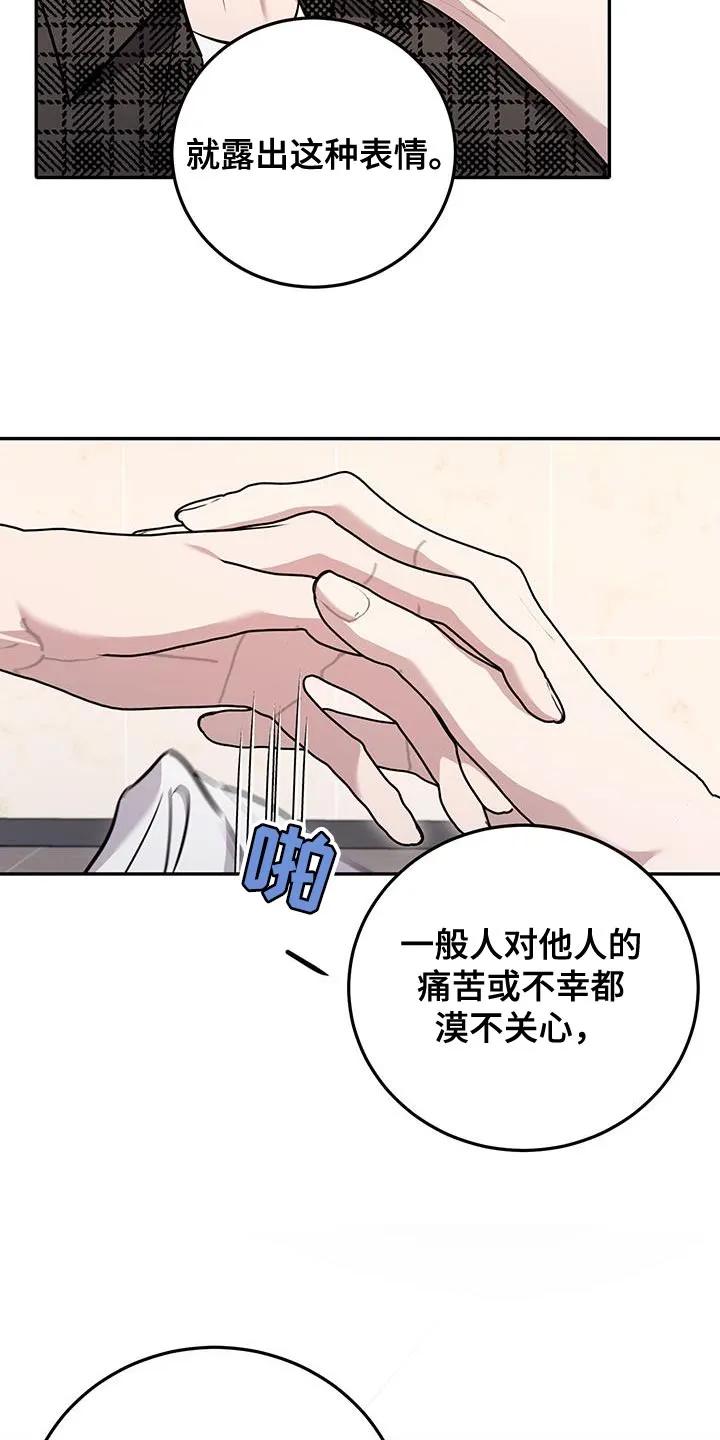 第19章：都无所谓吧？-恶灵缠身-Kuqa（第20张）
