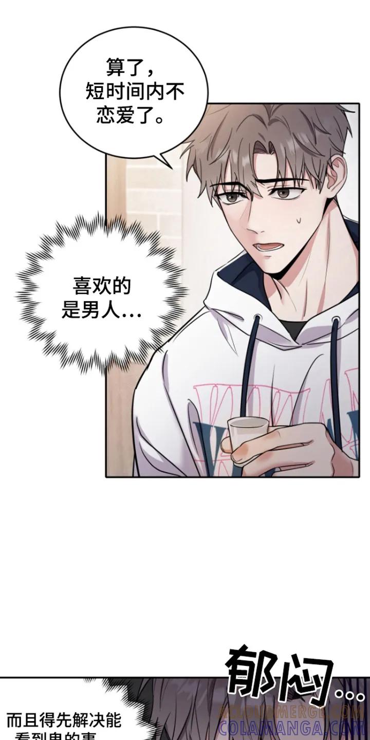 第2章：分手-恶灵缠身-Kuqa（第13张）