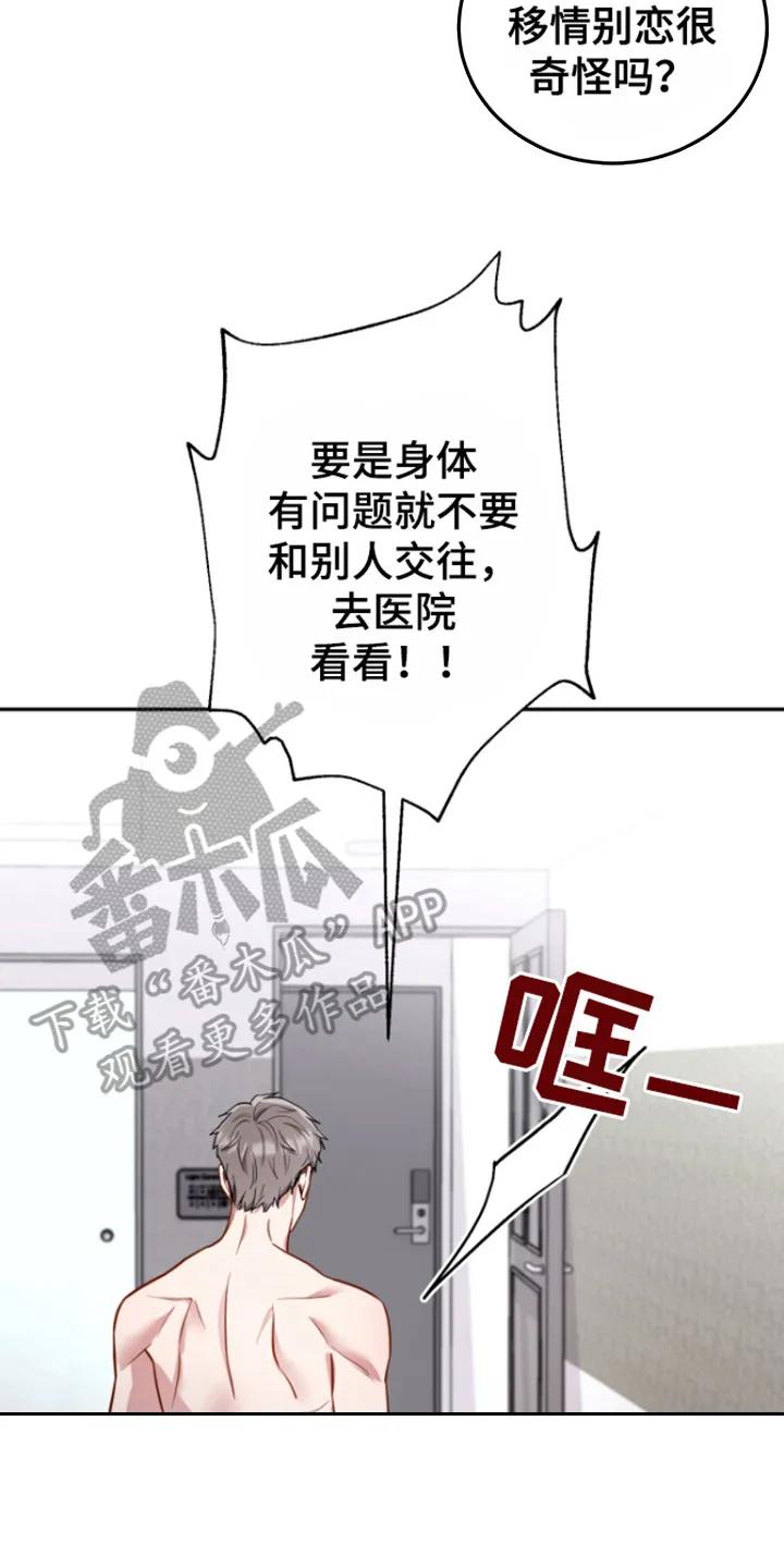 第2章：分手-恶灵缠身-Kuqa（第8张）
