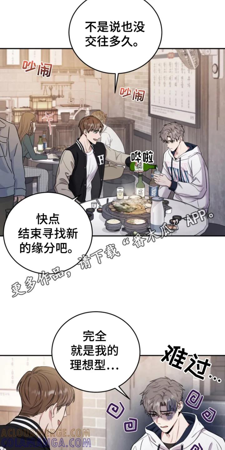 第2章：分手-恶灵缠身-Kuqa（第11张）