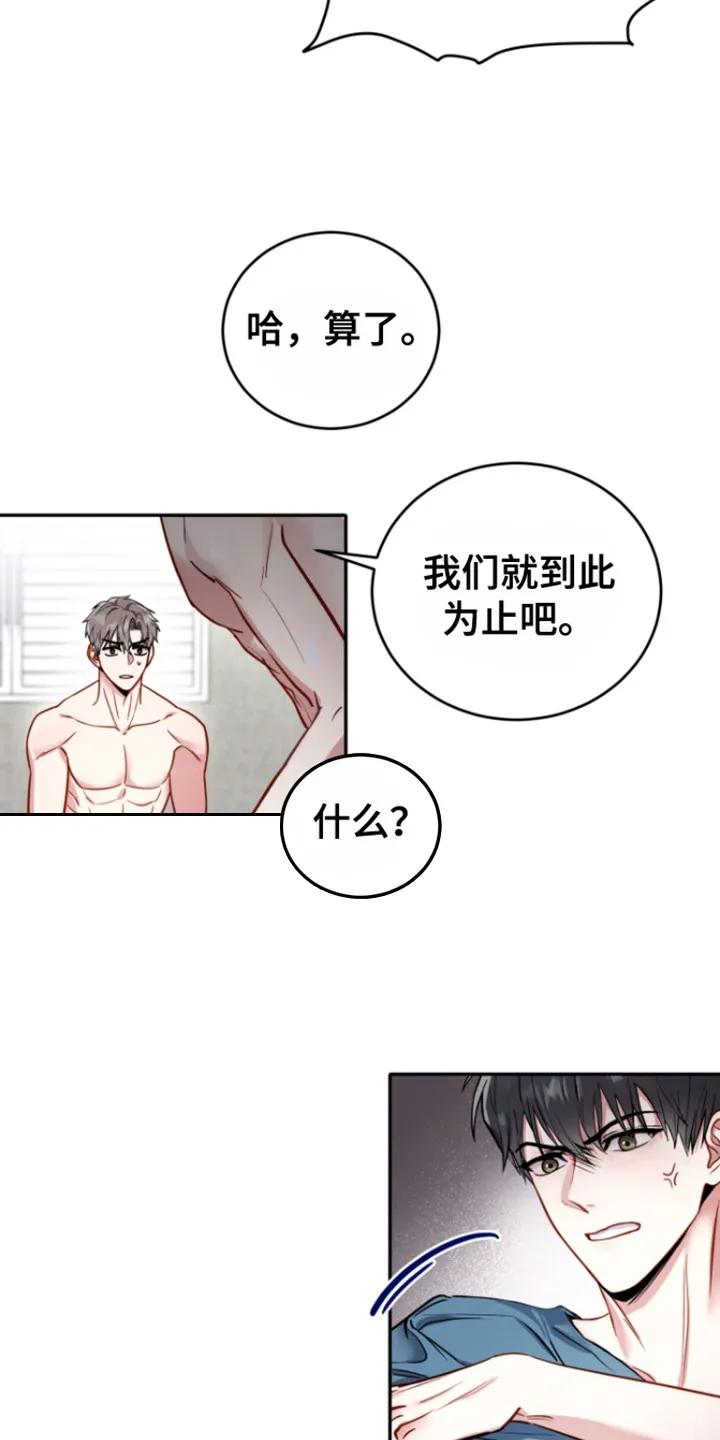 第2章：分手-恶灵缠身-Kuqa（第6张）