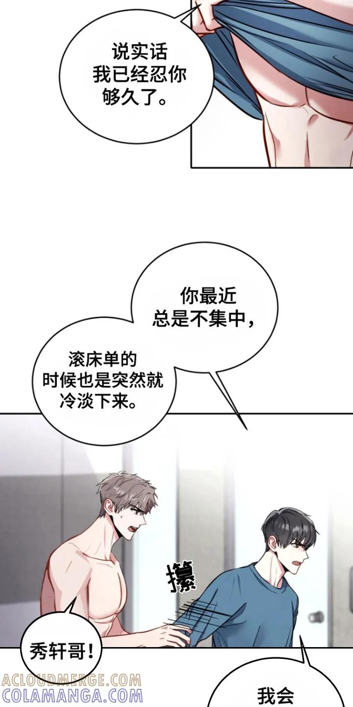 第2章：分手-恶灵缠身-Kuqa（第7张）