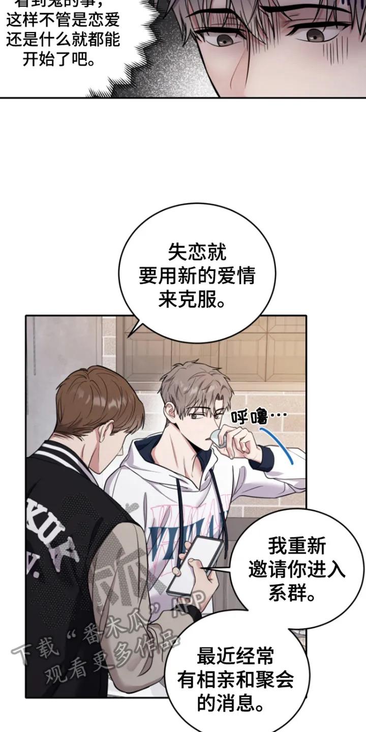 第2章：分手-恶灵缠身-Kuqa（第14张）
