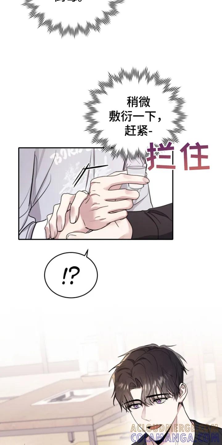 第5章：聚餐-恶灵缠身-Kuqa（第19张）
