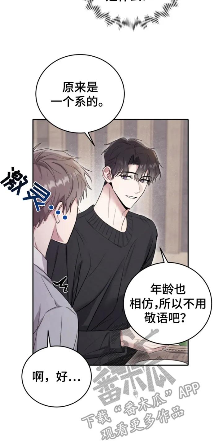 第5章：聚餐-恶灵缠身-Kuqa（第14张）