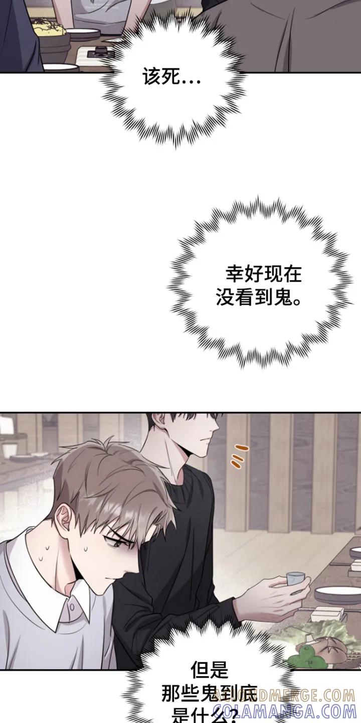 第5章：聚餐-恶灵缠身-Kuqa（第13张）