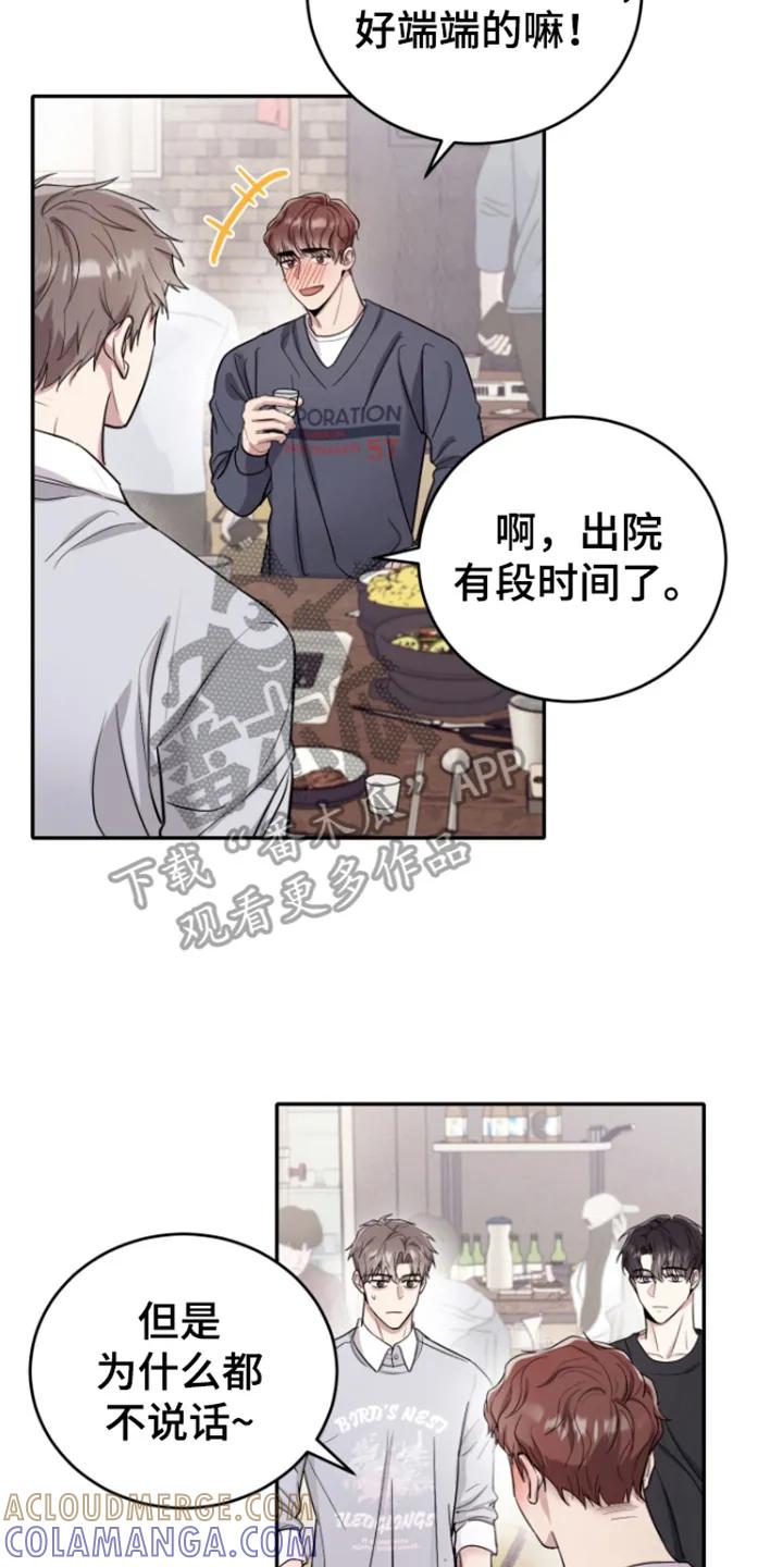 第5章：聚餐-恶灵缠身-Kuqa（第17张）