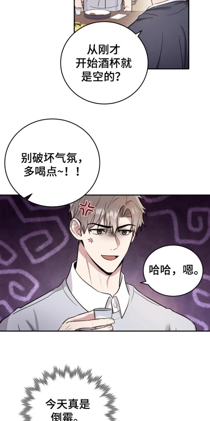 第5章：聚餐-恶灵缠身-Kuqa（第18张）