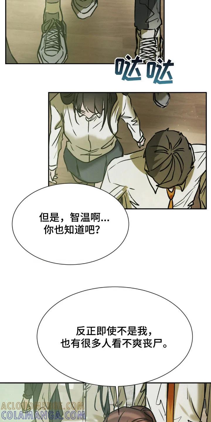 第55章：你说什么-僵尸女孩-WINX（第19张）