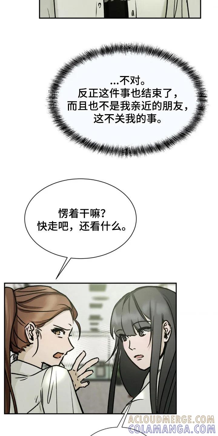 第61章：不要出头-僵尸女孩-WINX（第5张）