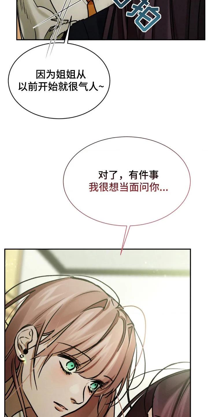 第65章：原来是你-僵尸女孩-WINX（第14张）