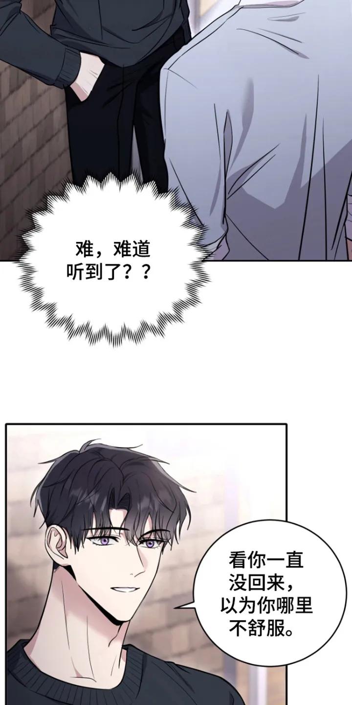 第7章：听到了-恶灵缠身-Kuqa（第18张）