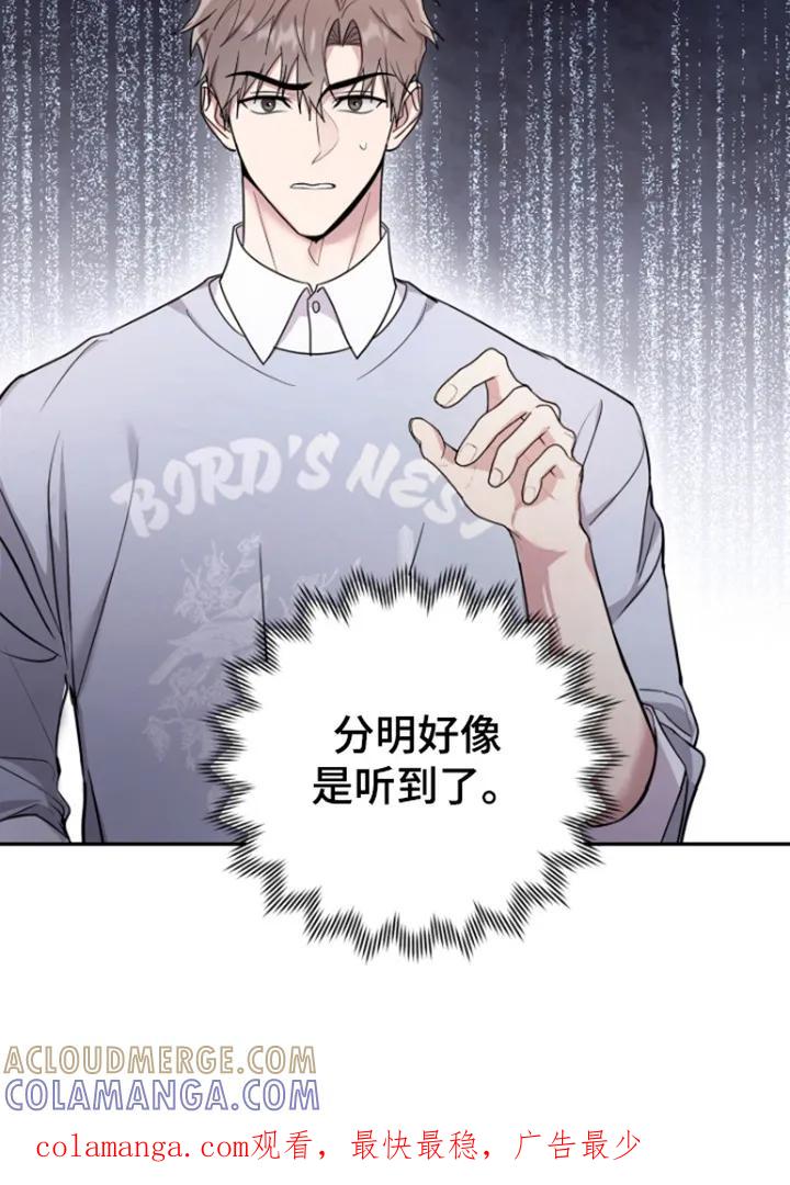 第7章：听到了-恶灵缠身-Kuqa（第21张）