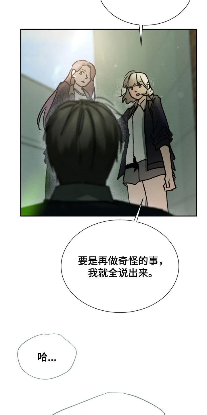 第71章：对不起-僵尸女孩-WINX（第14张）