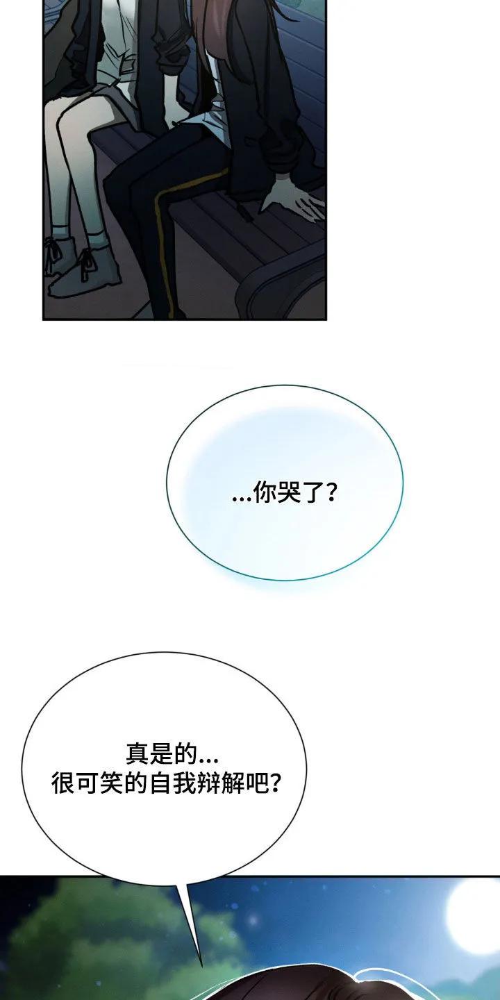 第72章：真的没事-僵尸女孩-WINX（第16张）