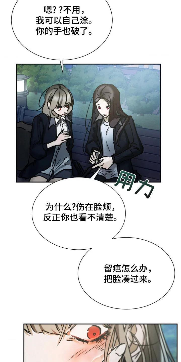 第72章：真的没事-僵尸女孩-WINX（第26张）
