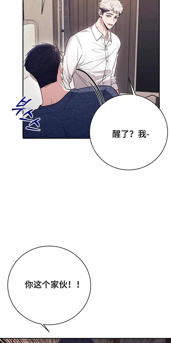 第76章：【番外】糟糕的人-恶灵缠身-Kuqa（第6张）