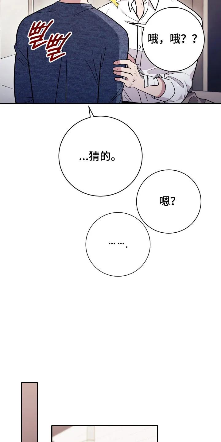 第76章：【番外】糟糕的人-恶灵缠身-Kuqa（第18张）