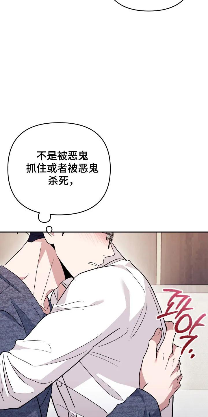 第76章：【番外】糟糕的人-恶灵缠身-Kuqa（第16张）