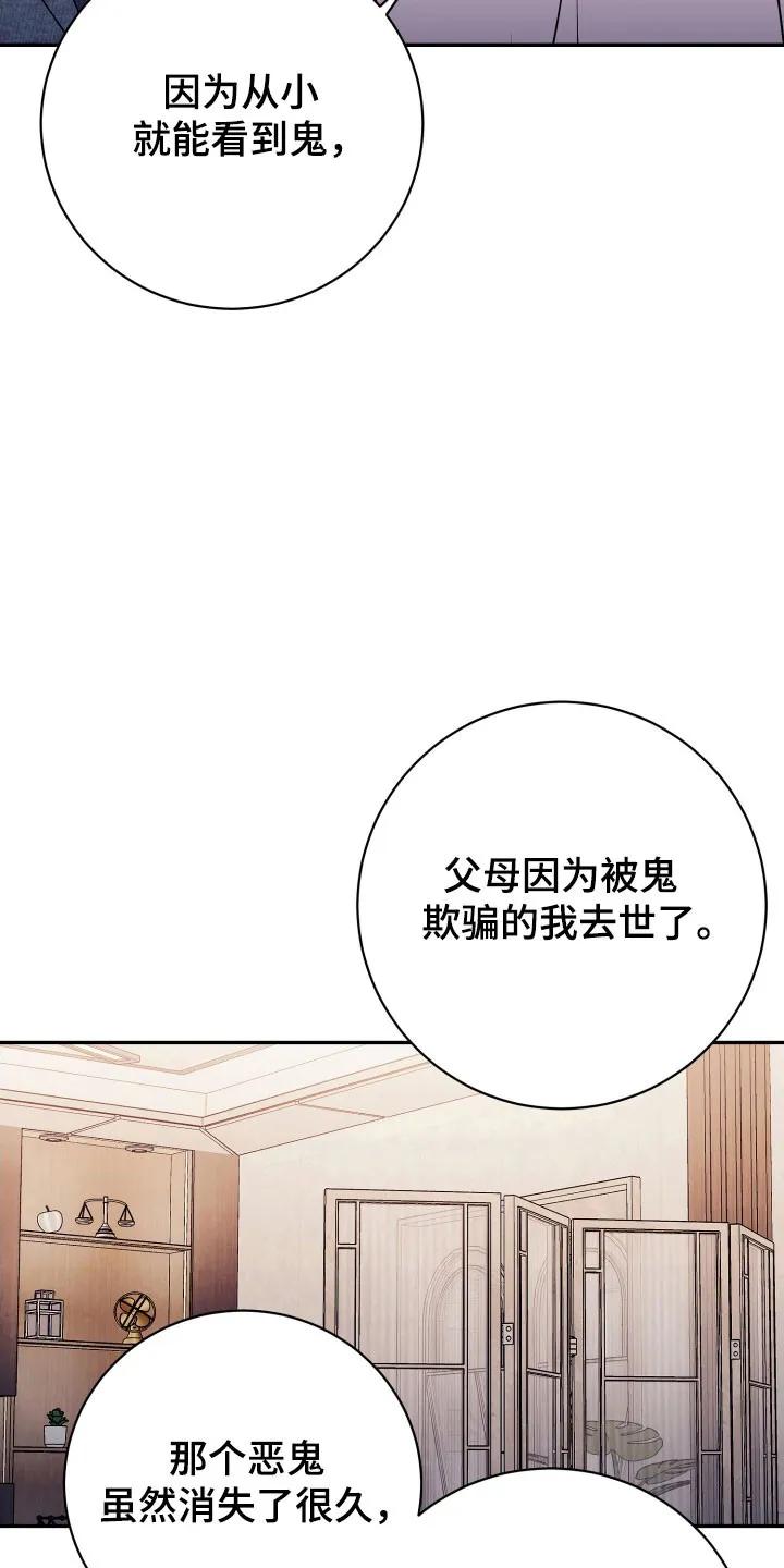 第76章：【番外】糟糕的人-恶灵缠身-Kuqa（第12张）