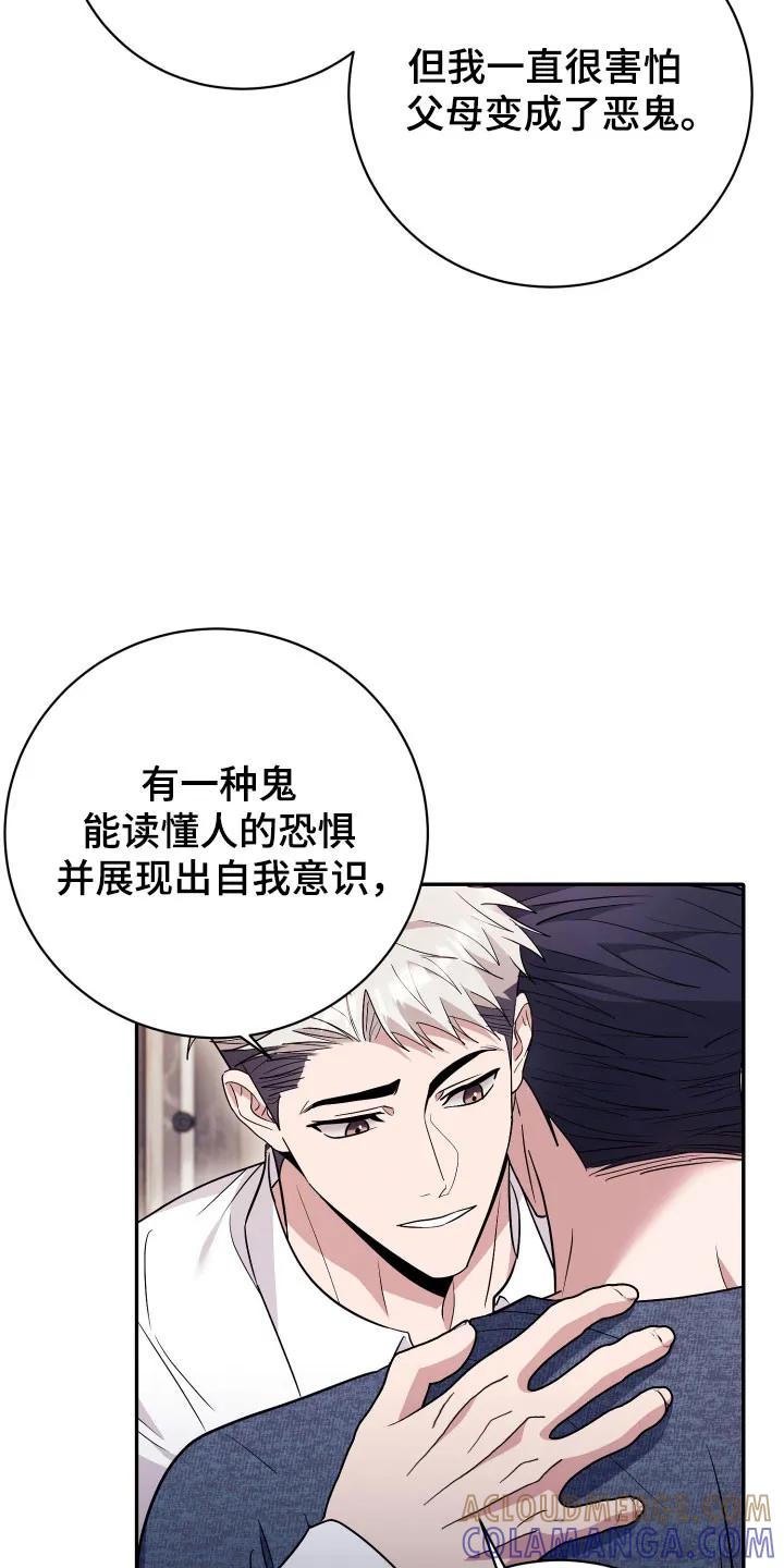 第76章：【番外】糟糕的人-恶灵缠身-Kuqa（第13张）