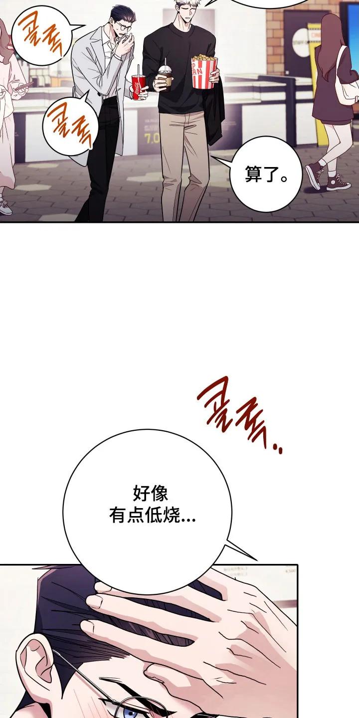 第76章：【番外】糟糕的人-恶灵缠身-Kuqa（第20张）